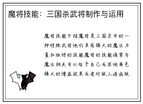魔将技能：三国杀武将制作与运用